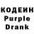 Кодеин Purple Drank Genya Kushnir